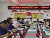 红河制糖有限公司进行智能工厂审核
